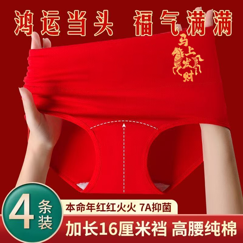 2026马年本命年大红色女士内裤棉质高腰大码结婚三角短裤头礼盒装