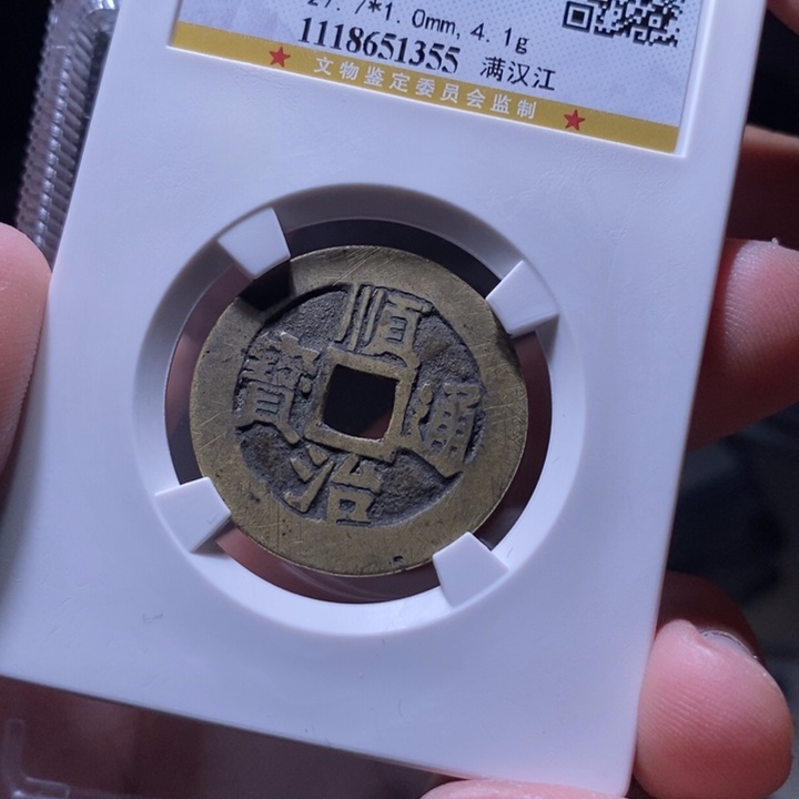 铜MQ评级封装盒子币一枚1355