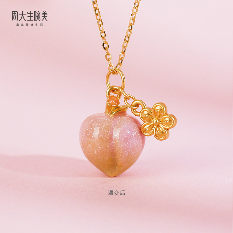 【新年礼物】周大生腕美足金变温桃子吊坠送女友精美项链G1N102673C