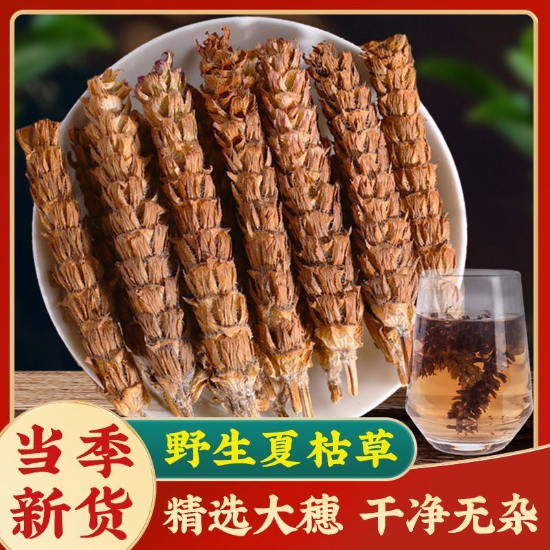 【夏枯草】夏枯草白毛夏枯球夏姑球夏菇草夏古草野生新货
