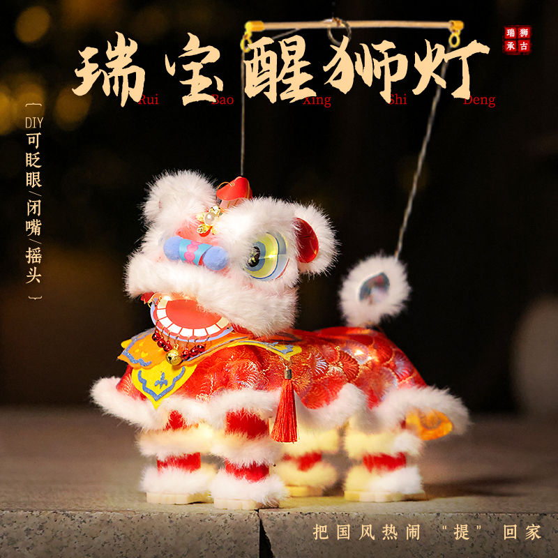 醒狮灯笼中秋节花灯2025新款手工diy材料国庆活动儿童手提发光宫