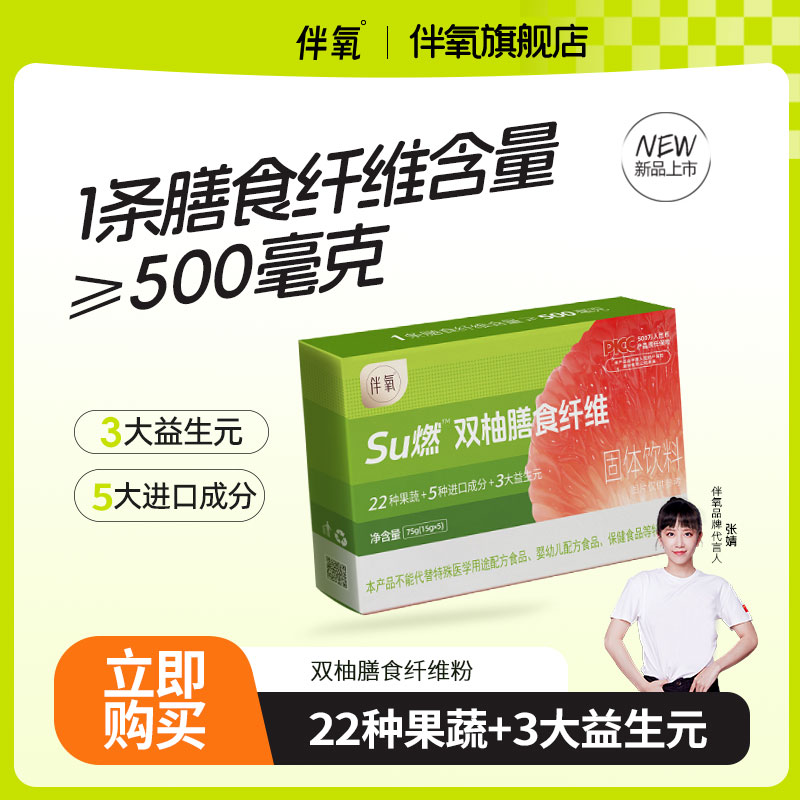 伴氧Su燃双柚膳食膳食纤维粉活动装+【食谱】随身携带