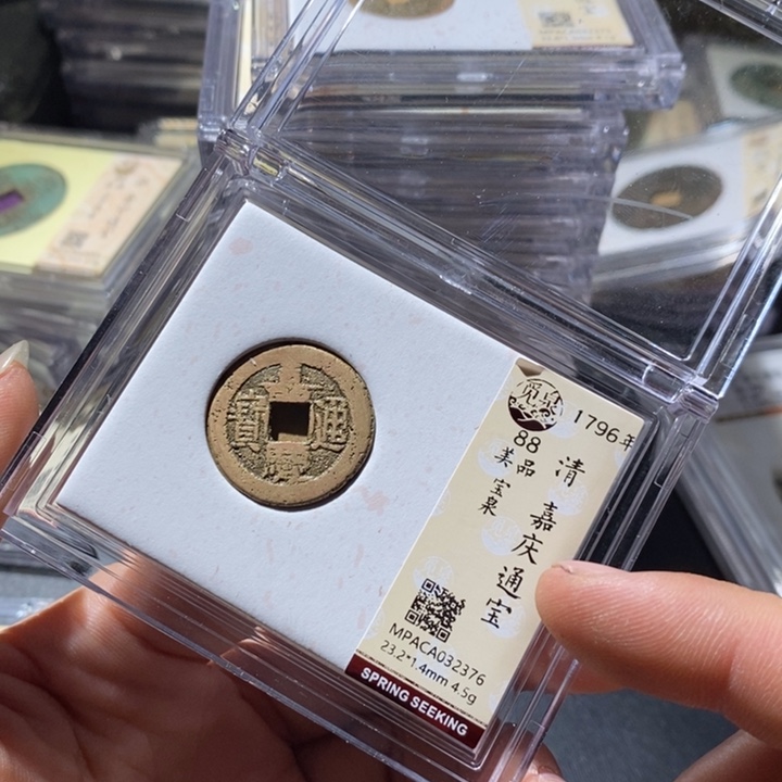 铜觅泉评级古钱币一枚 周浩