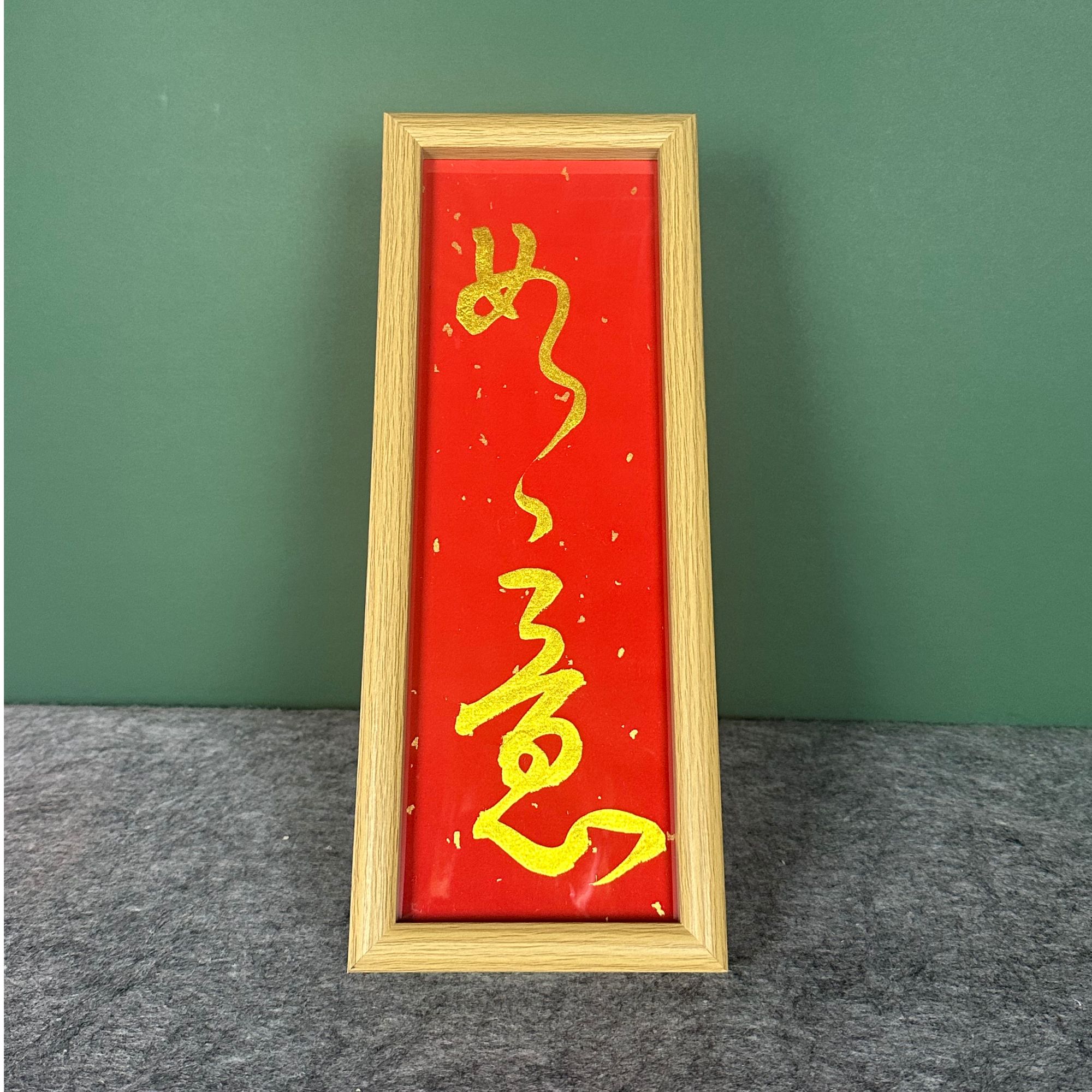 《如意》31.5cmX12cm书写创意原木色摆台