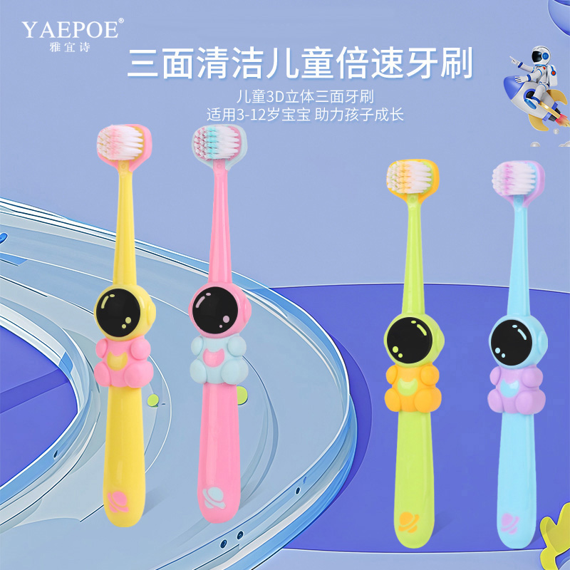 儿童三面牙刷宇航员卡通三面包裹清洁3-12岁宝宝换牙YAEPOE雅宜诗