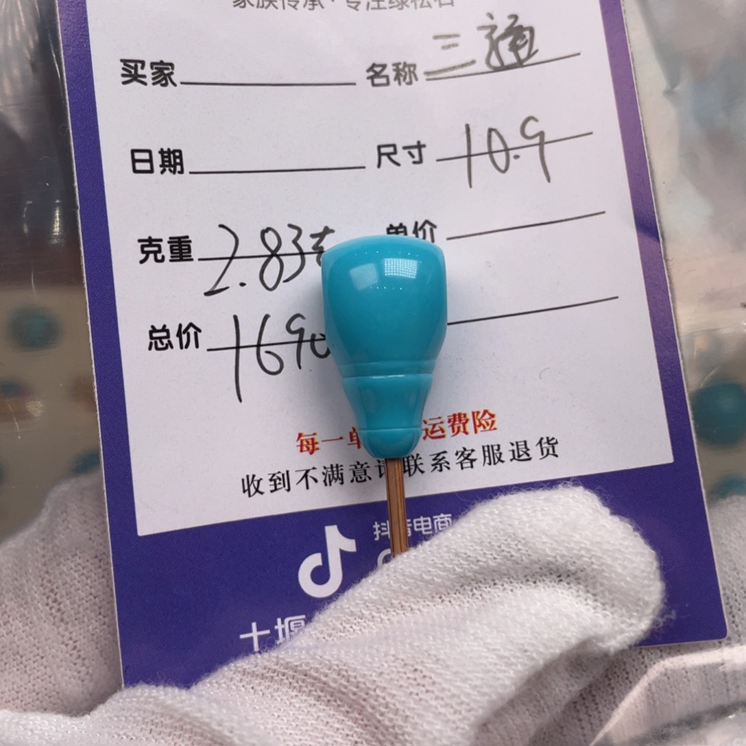 绿松石配饰未镶嵌