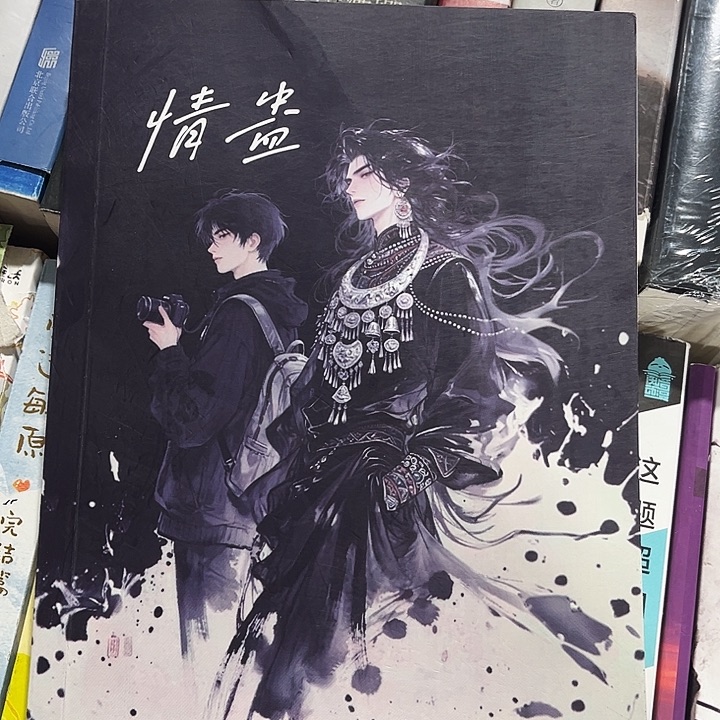 情蛊全新全套带周边未删减