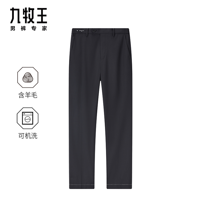 九牧王男裤25春夏新款含羊毛亲肤柔软可机洗正装直筒西裤男士