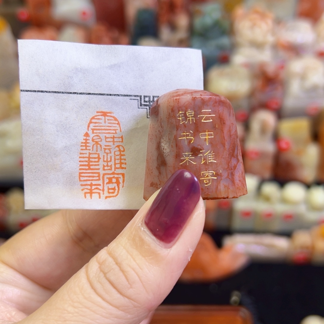 昌化石印石手工篆刻