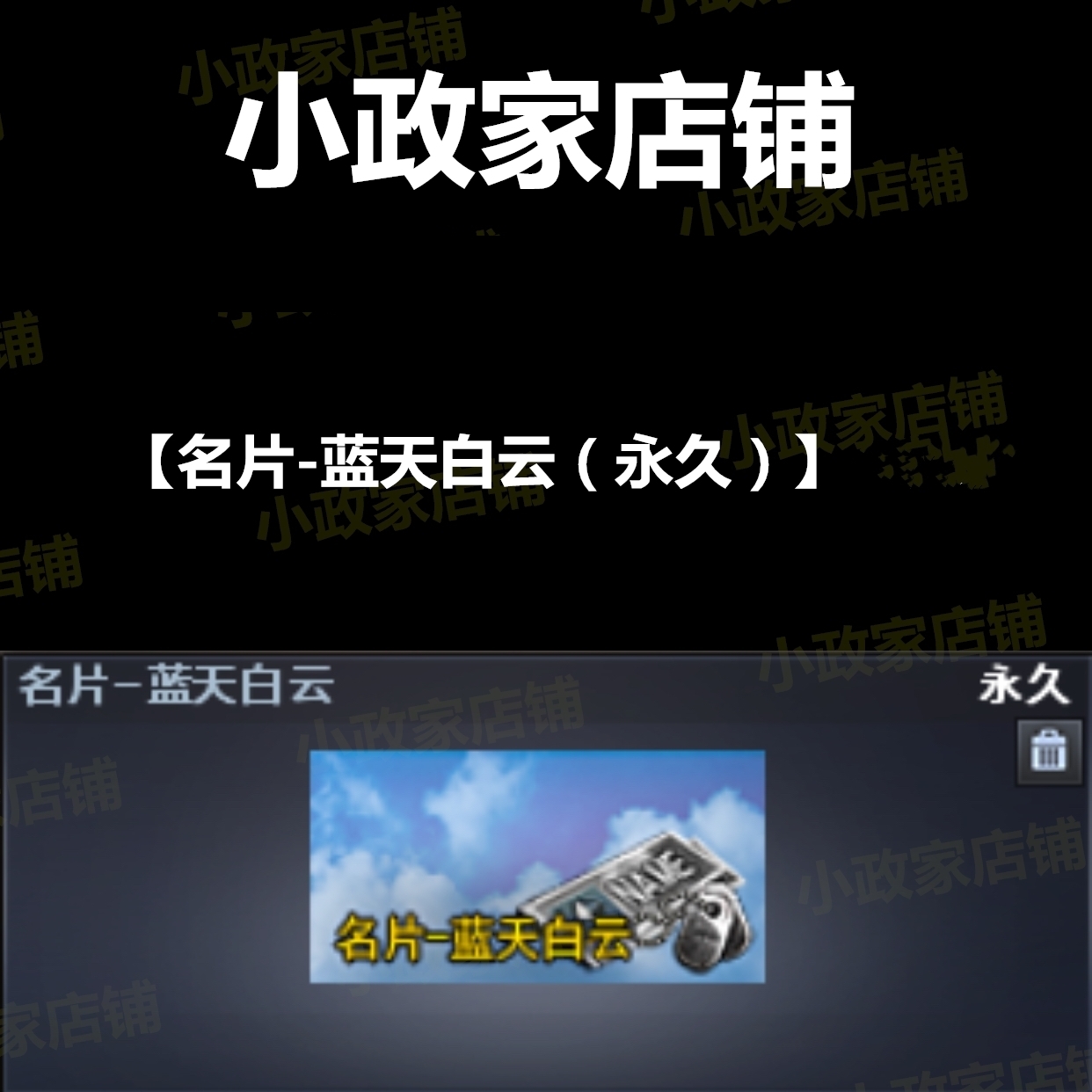 CF穿越火线活动蓝天白云名片永久非CFPL名片虎牙斗鱼快手名片喷图