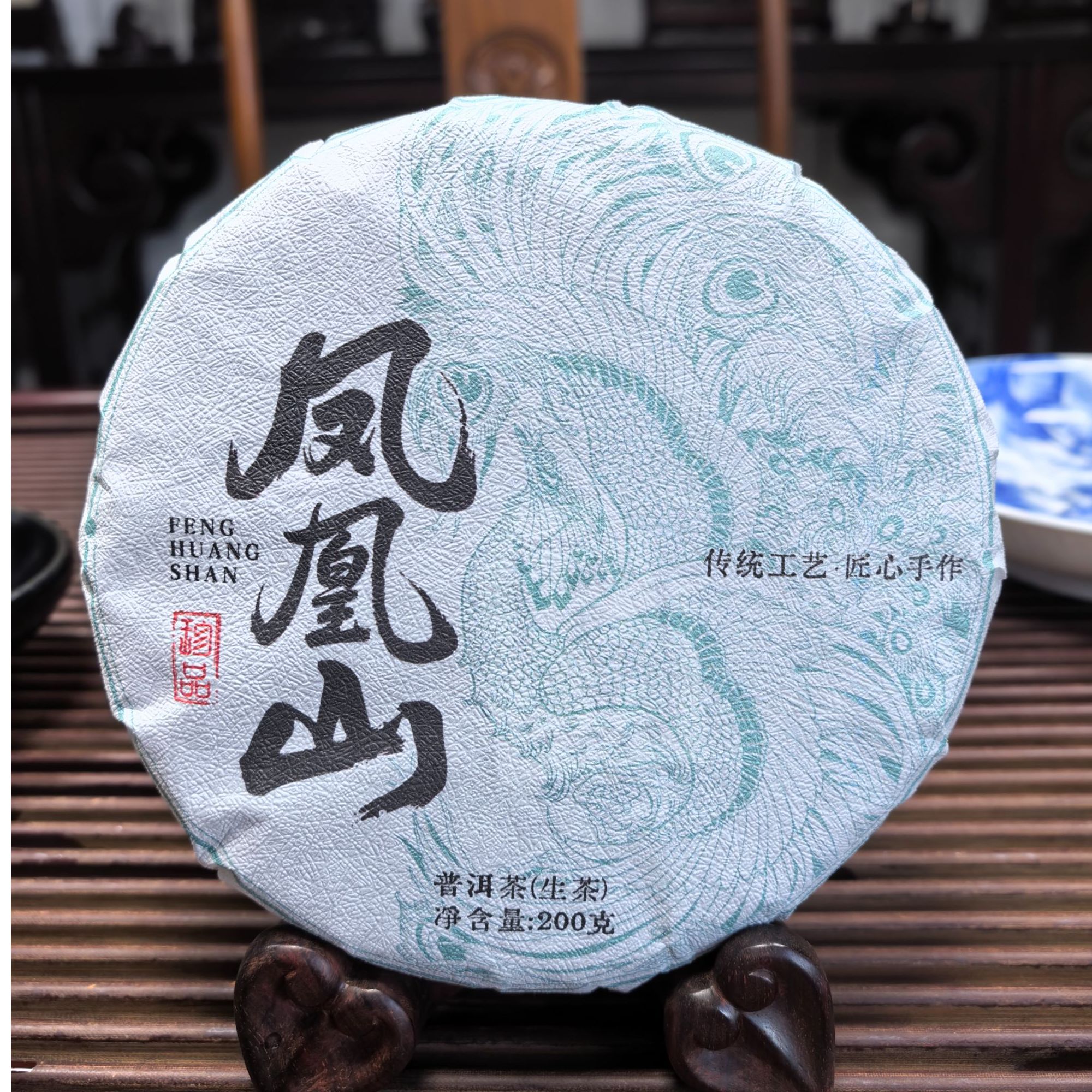 DP12-2   25年（凤凰山 ）普洱生茶饼200克