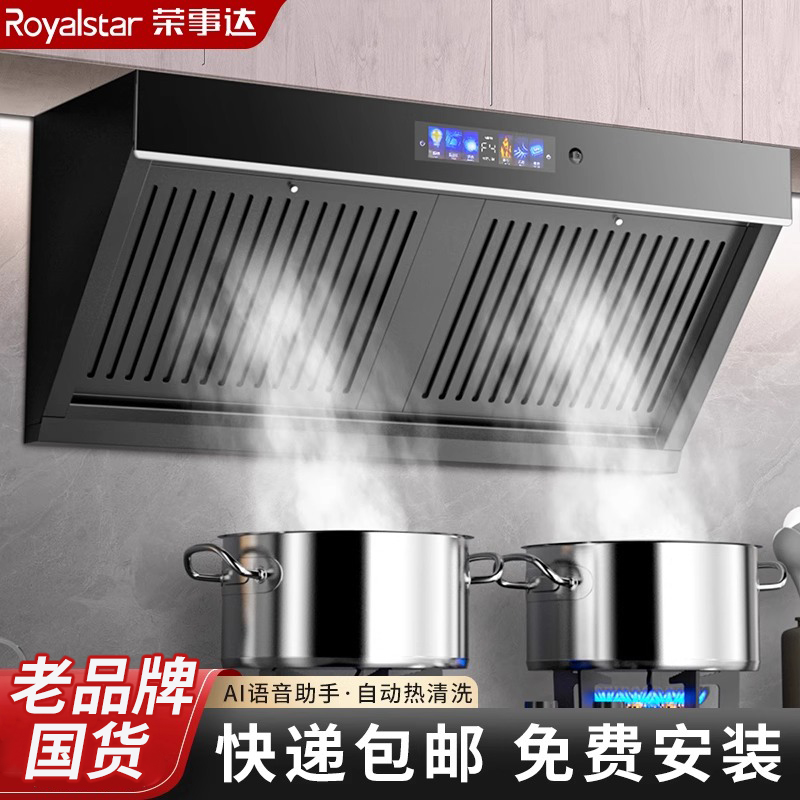 Royalstar/荣事达油烟机体感清洗厂家直销智能语音大吸力顶侧双吸