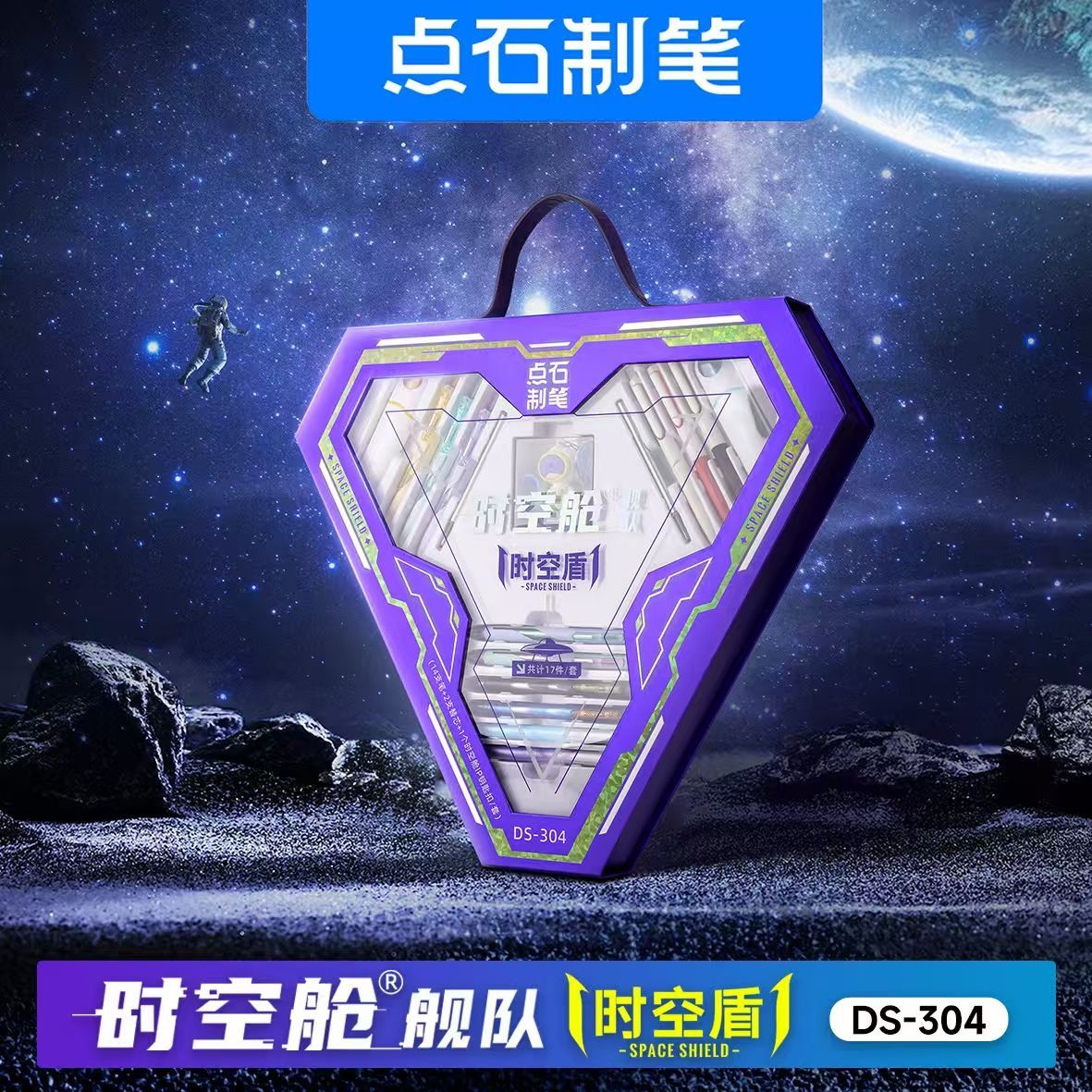 点石时空舱舰队304时空盾按动中性笔文具礼盒学生送礼佳品礼盒