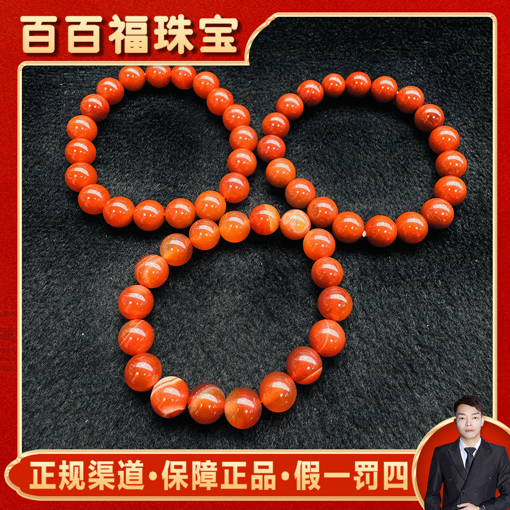S1444【百百福珠宝】赤红桖域玛瑙红手串-多样性发货只发一件