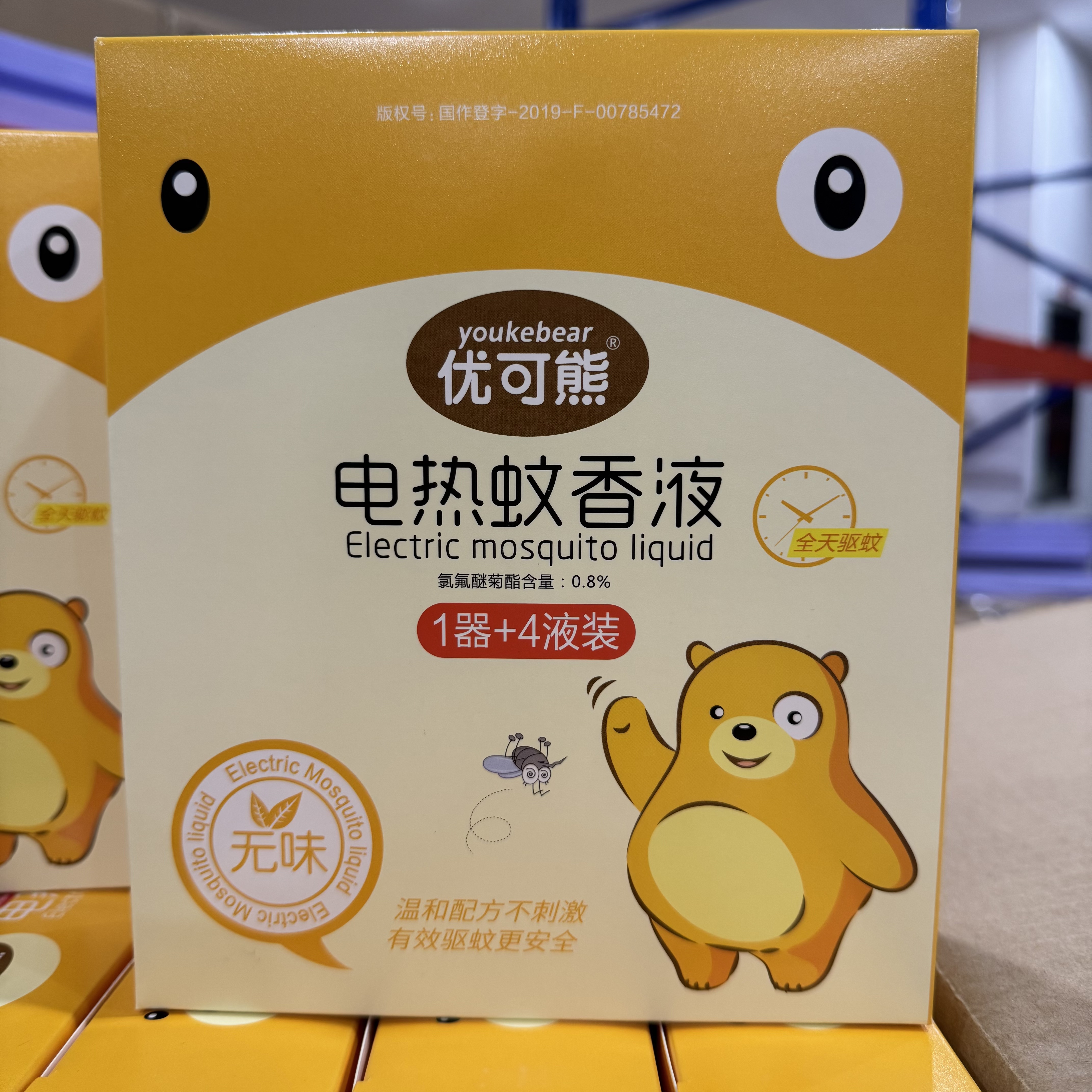 【柒哥专属】优可熊 电蚊香液套装 五件套 母婴可用