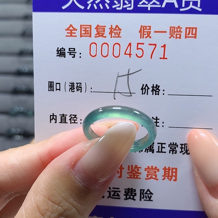 未镶嵌戒圈翡翠4571
