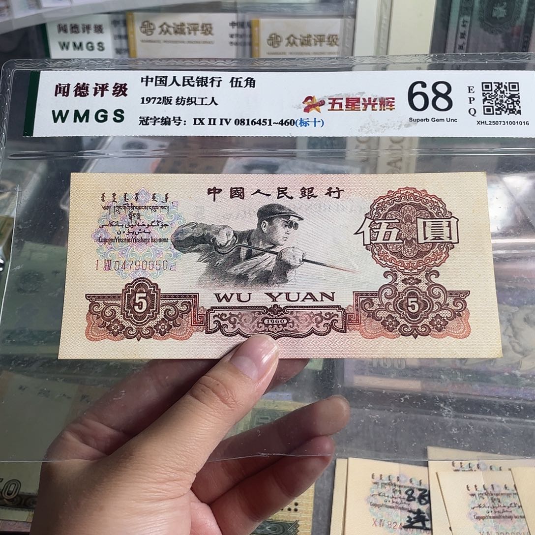 炼钢五元。一张。全新原票。保真。号码随机