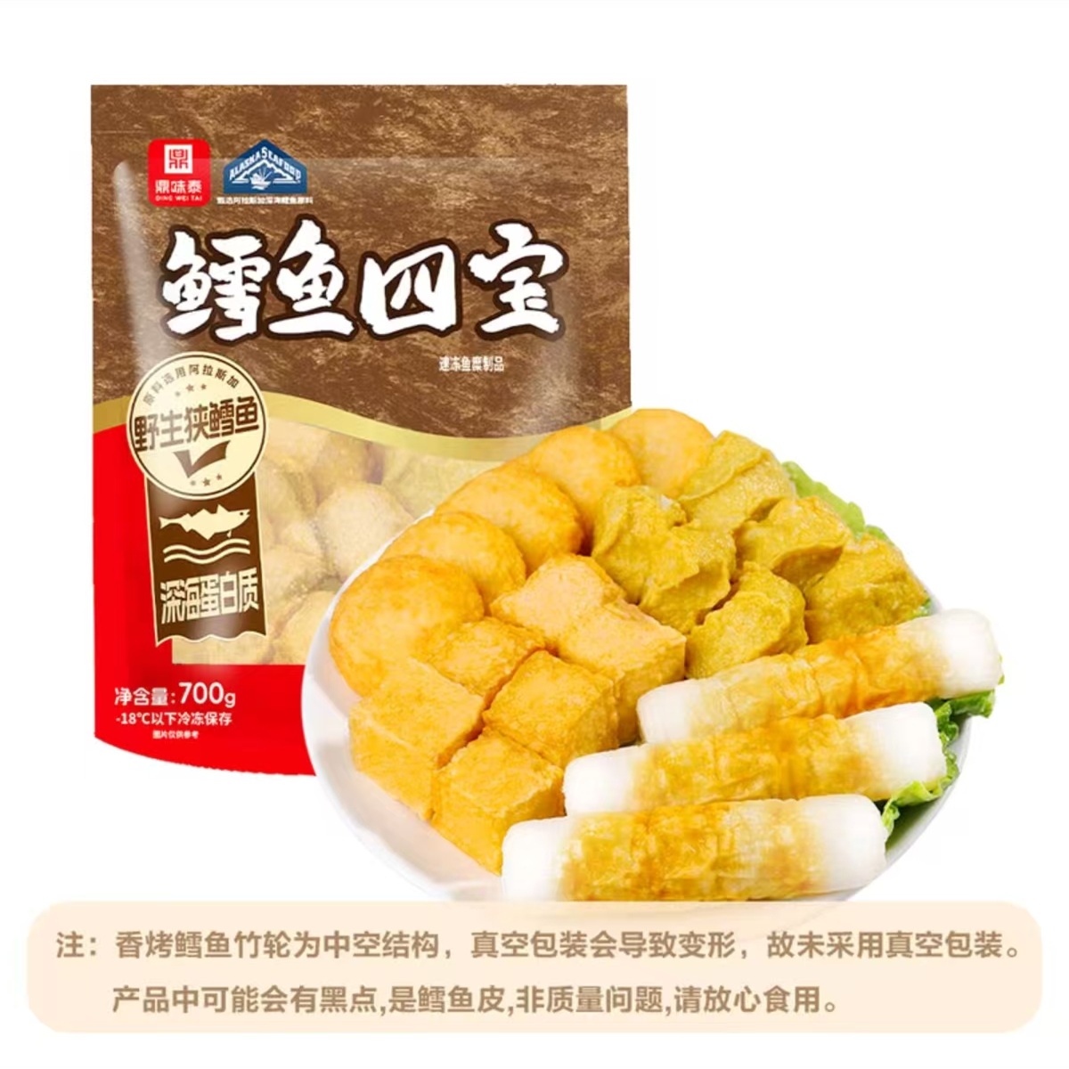 鼎味泰 鳕鱼四宝700g