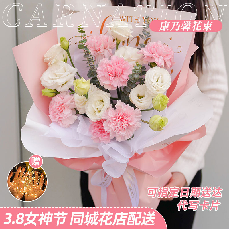 [38女神节❤精致康乃馨花束】送长辈妈妈老师鲜花订购同城配送花店❤