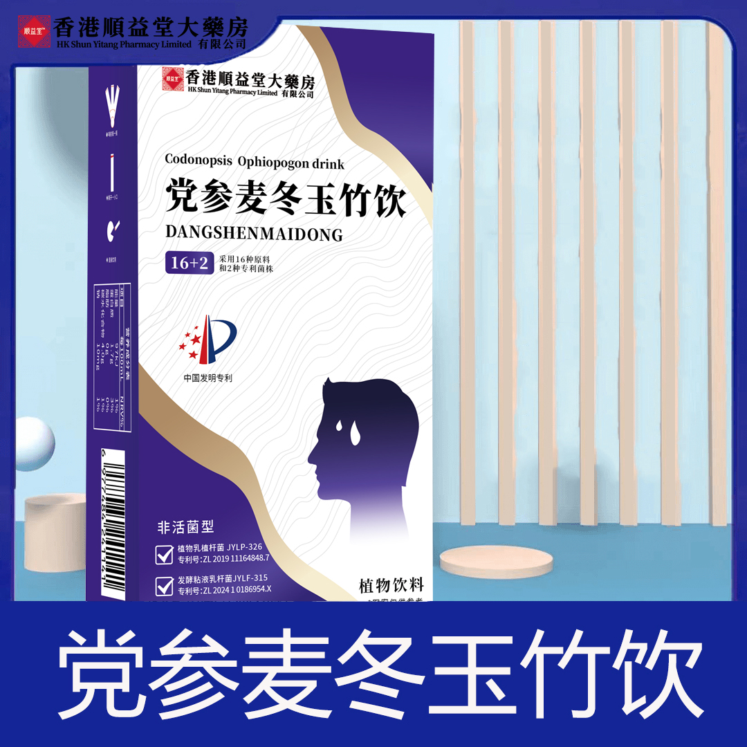 【伏湿好眠】固表舒爽饮|党参麦冬玉竹黄芪葛根精心调配