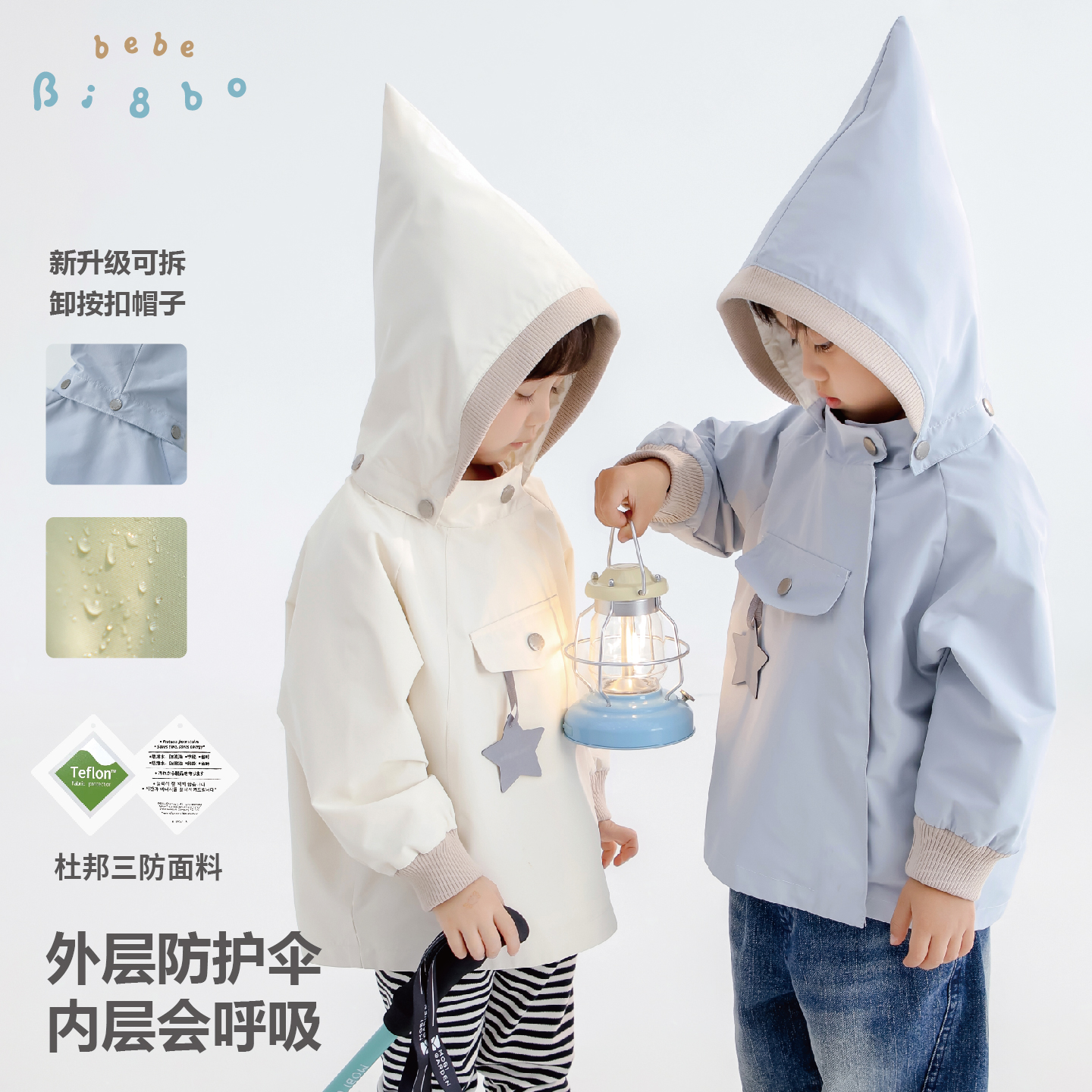 bi8bo2025秋季新款儿童外套宝宝韩版杜邦三防尖尖帽冲锋外套31516