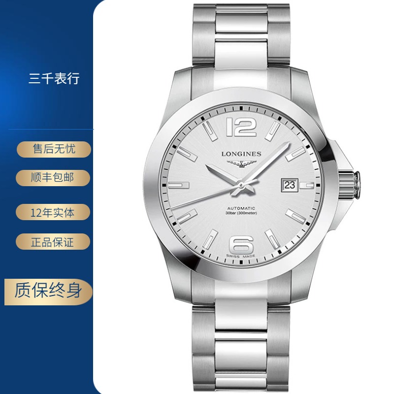 99新 Longines/浪琴 康卡斯656/机械/白盘钢圈/表径39mm/男士腕表