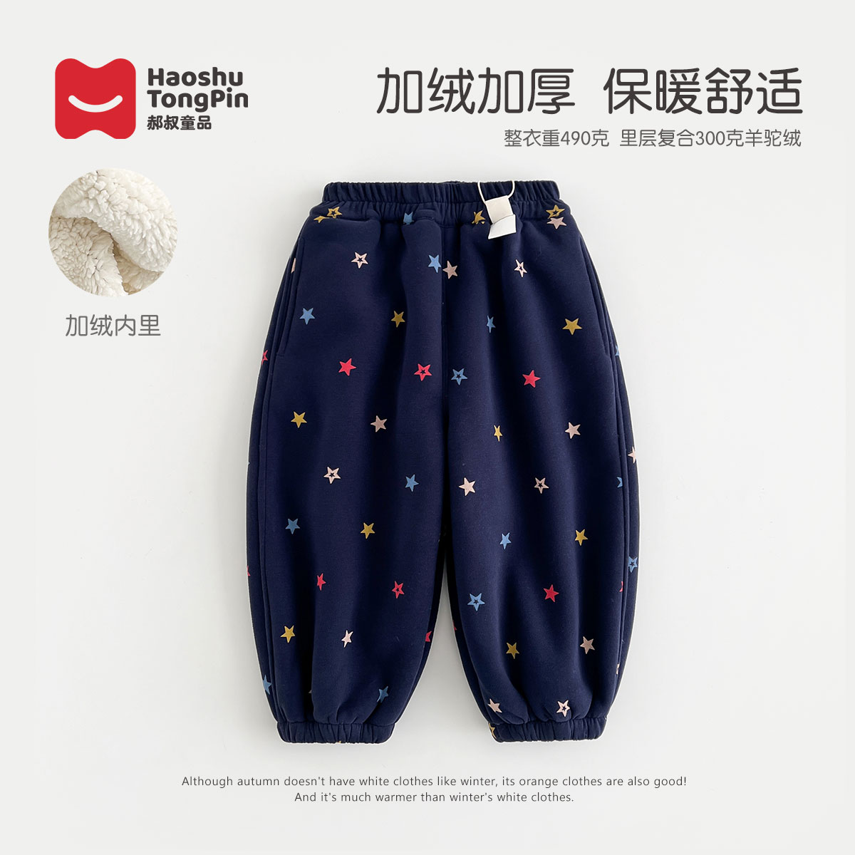 【加绒】郝叔童品冬季新款2025时尚女童韩版星星网红长裤kkHZ5496 