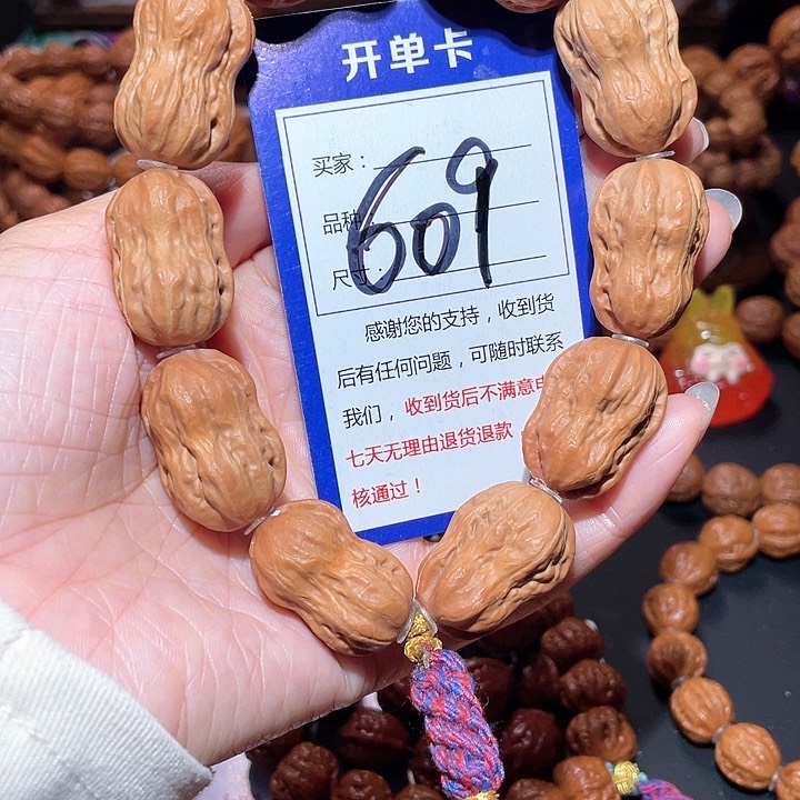 文玩核桃手串609好事花生秋子手串1.9