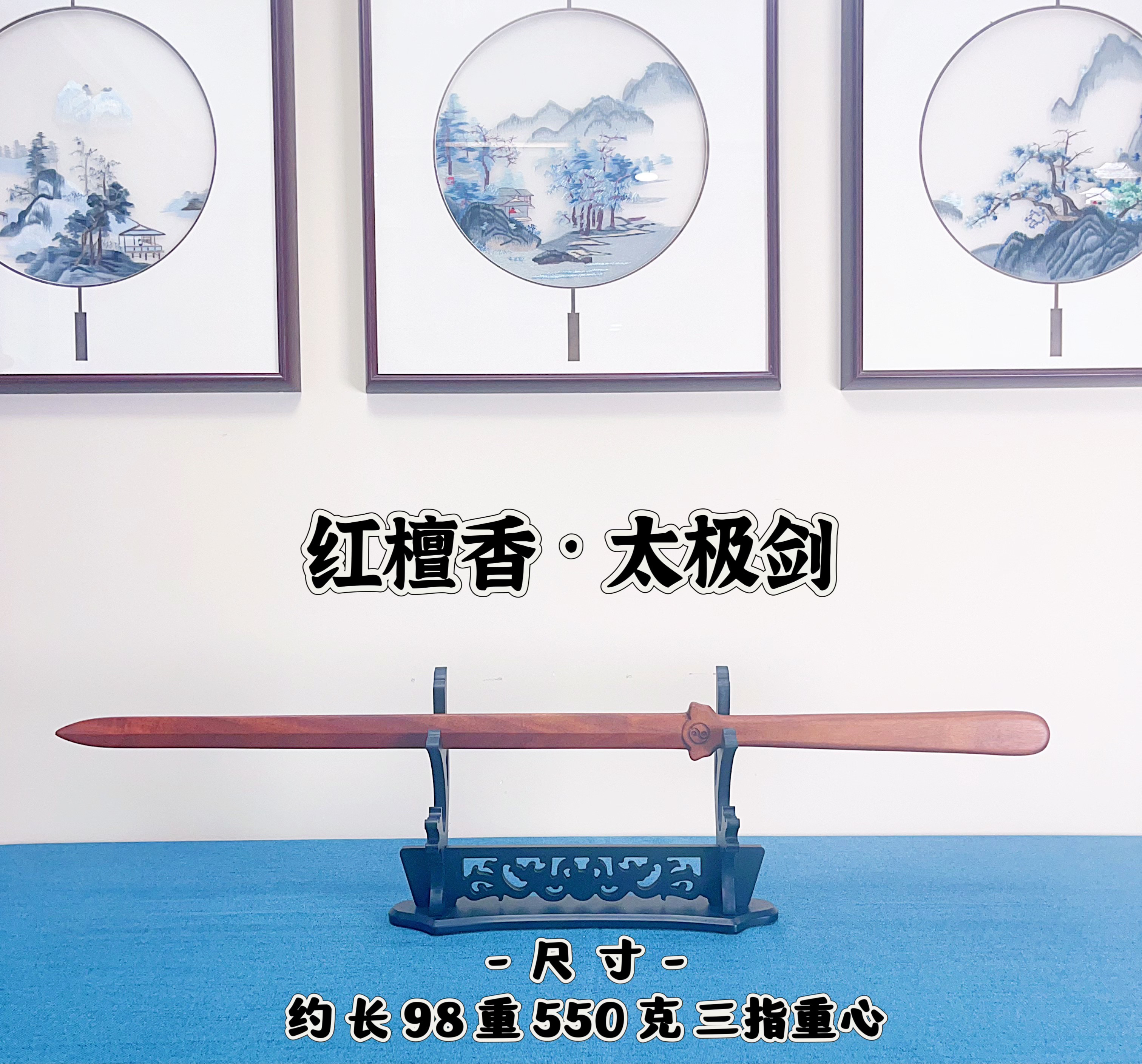 98公分红檀香太极剑整木一体原木原色双手练习剑创意