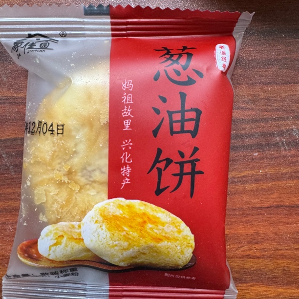 妈祖故里、兴化特产䓤油饼，
