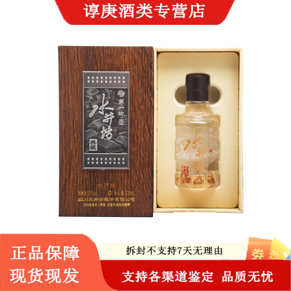 水井坊2019年典藏大师版小酒 100ml（带品鉴字样）新老版随机52度