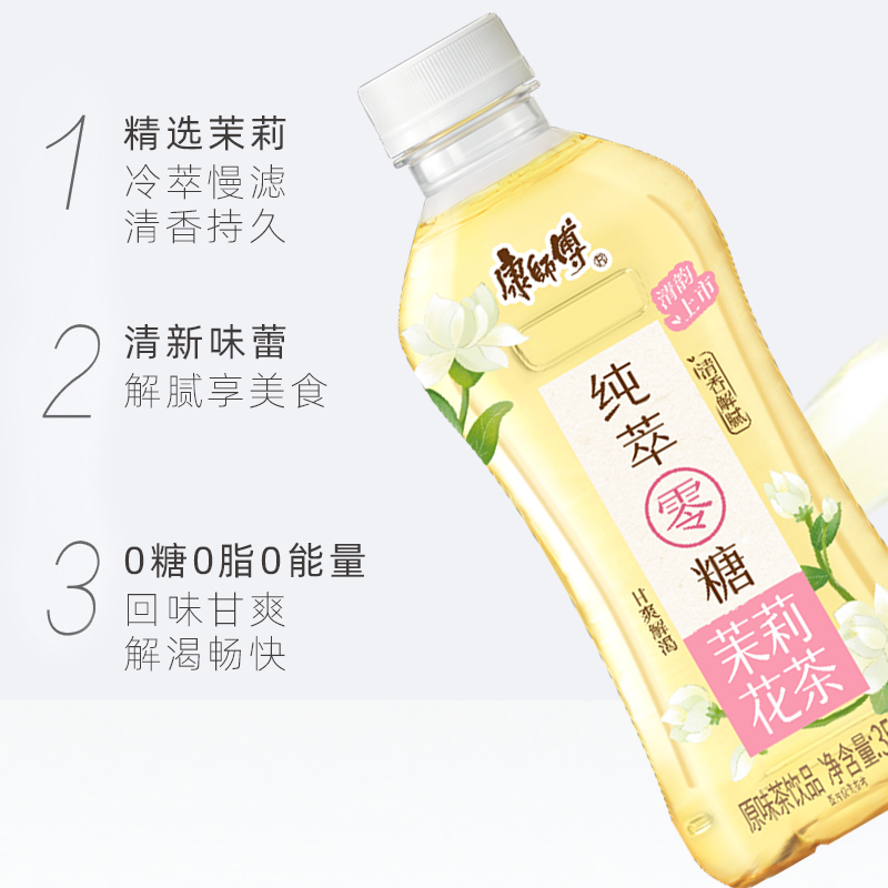 康师傅纯萃零糖茉莉花茶甘醇解渴350ml*12瓶整箱装小瓶