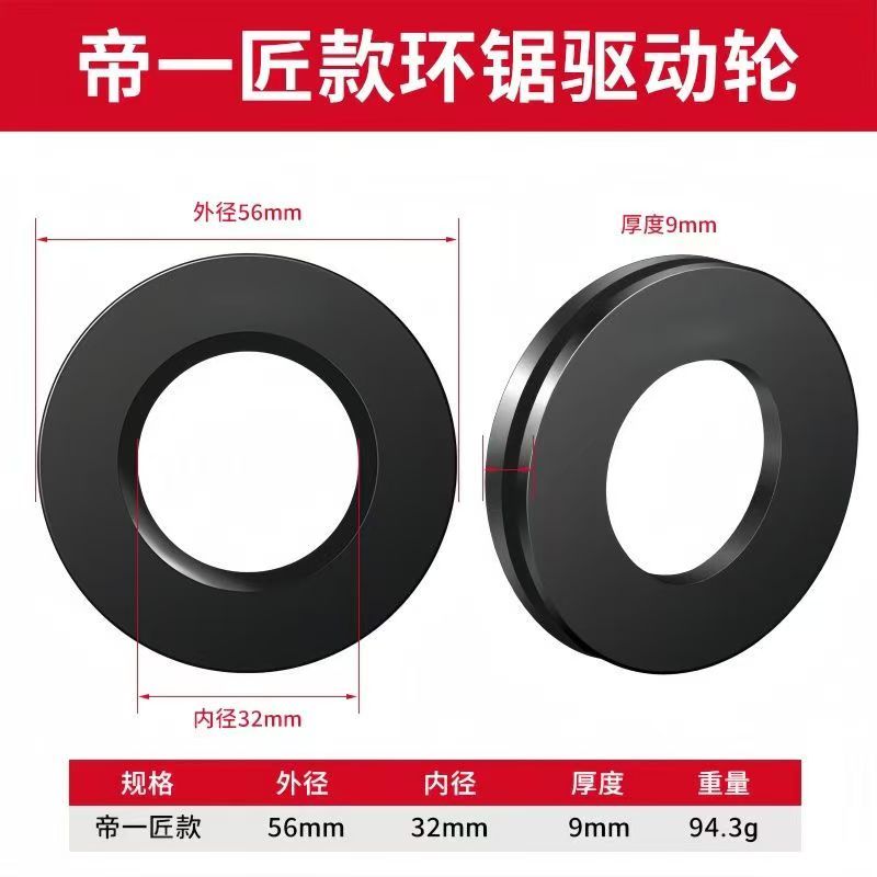 环锯驱动轮铁成/易剑/佳风/帝一匠/博海等切割机配件