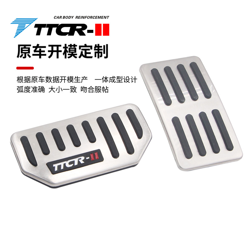 TTCR-II适用于奇瑞ICAR V23/瑞虎9/风云T6/T9/艾瑞泽油门刹车踏板