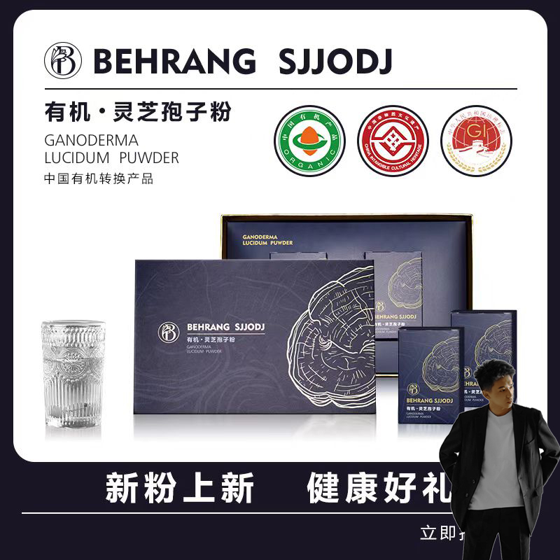 【小贝专属】Behrang官方正品 有机灵芝孢子细腻粉YG