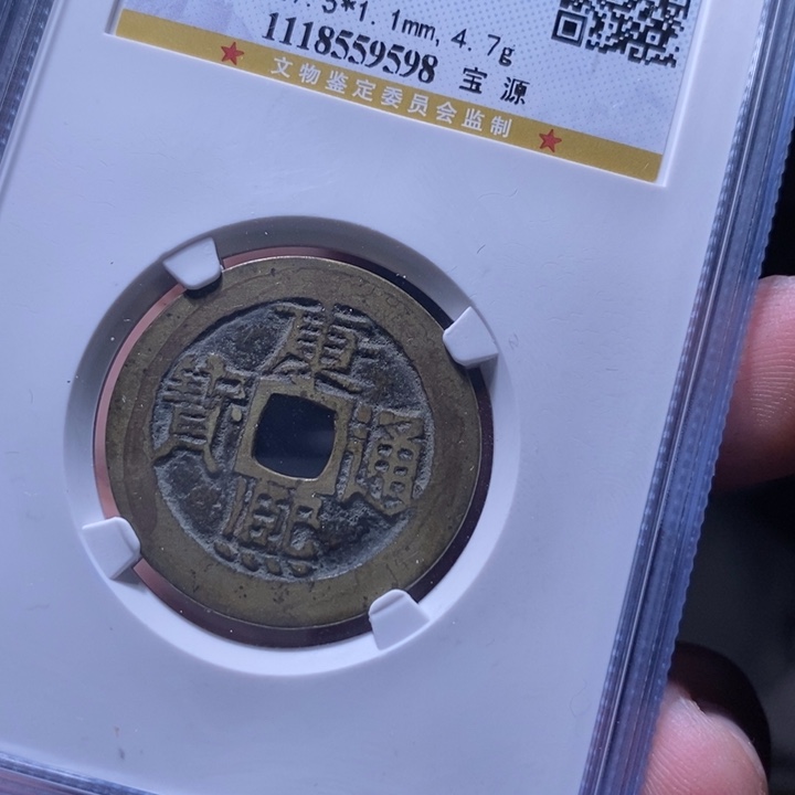 铜MQ评级封装盒子币一枚9598