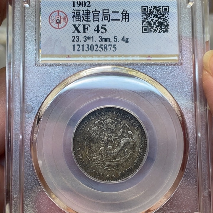 银古钱币一枚图片品相
