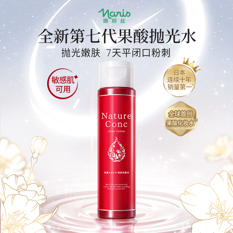 【王灿兮同款】娜丽丝果酸抛光化妆水200ml 祛痘去黑头粉刺毛孔通用
