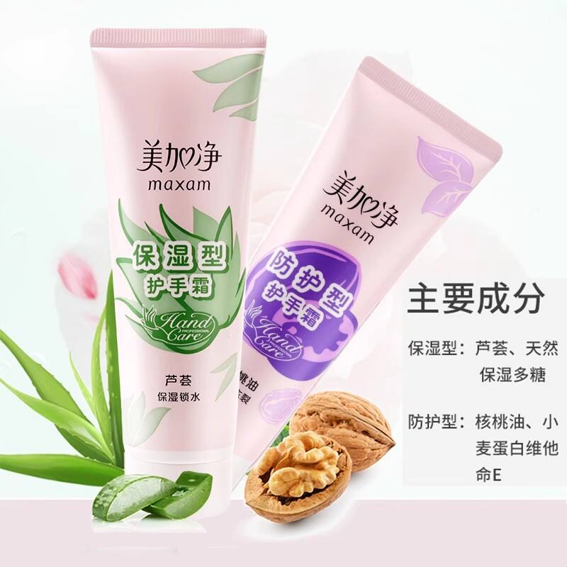 75g美加净防护型护手霜