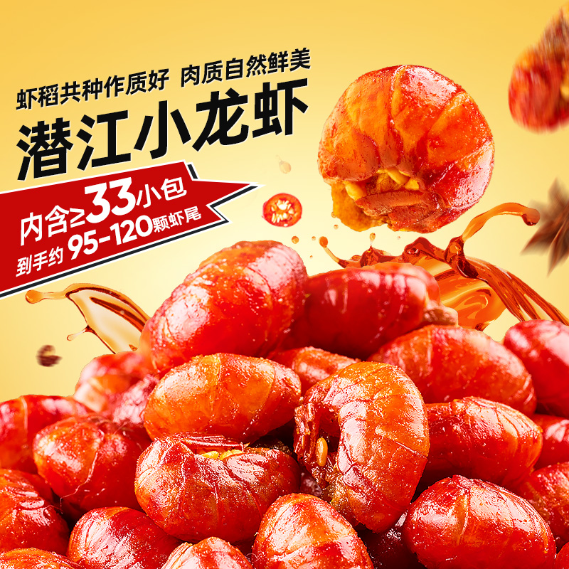 良品铺子【香酥龙虾尾】油焖麻辣鲜香风味速食夜宵追剧解馋零食BDT
