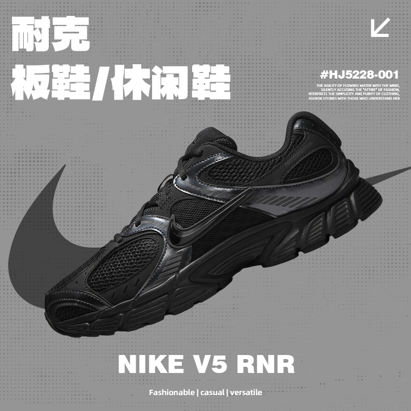 NIKE耐克男鞋NIKE V5 RNR运动休闲鞋HJ5228-001