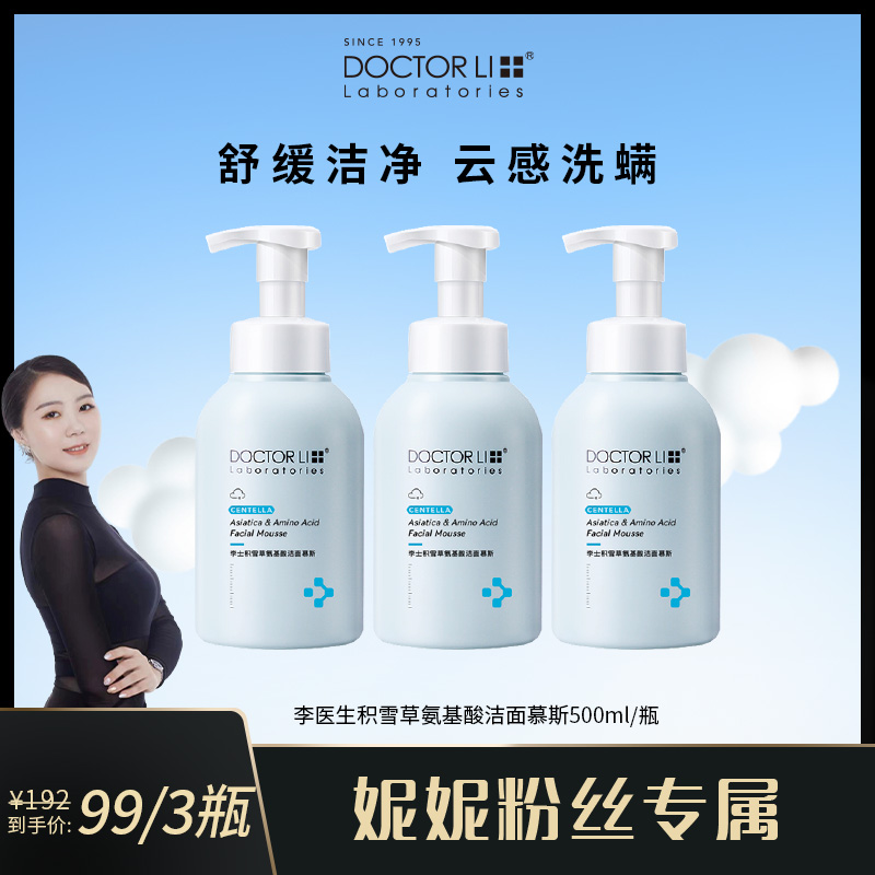 【妮妮老师专属】DOCTORLI洁面慕斯氨基酸洗面奶泡沫懒人青少年