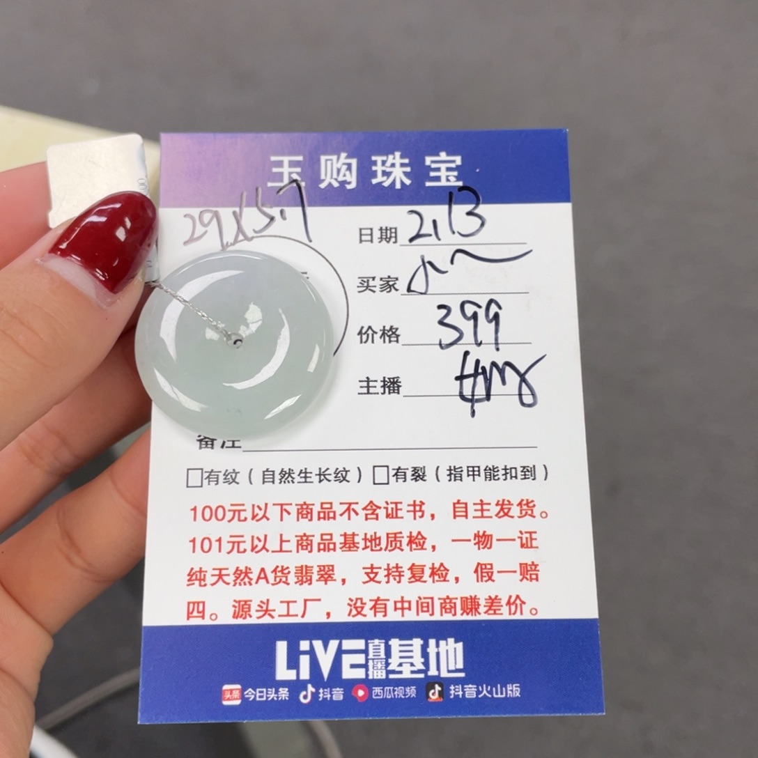 翡翠颈饰未镶嵌小*娇平安扣