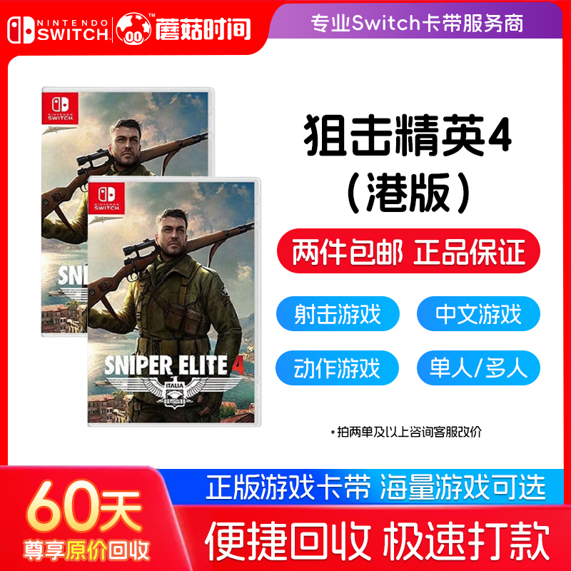  Nintendo/任天堂 【狙击精英 4 （港版）】switch游戏机卡带99新实卡