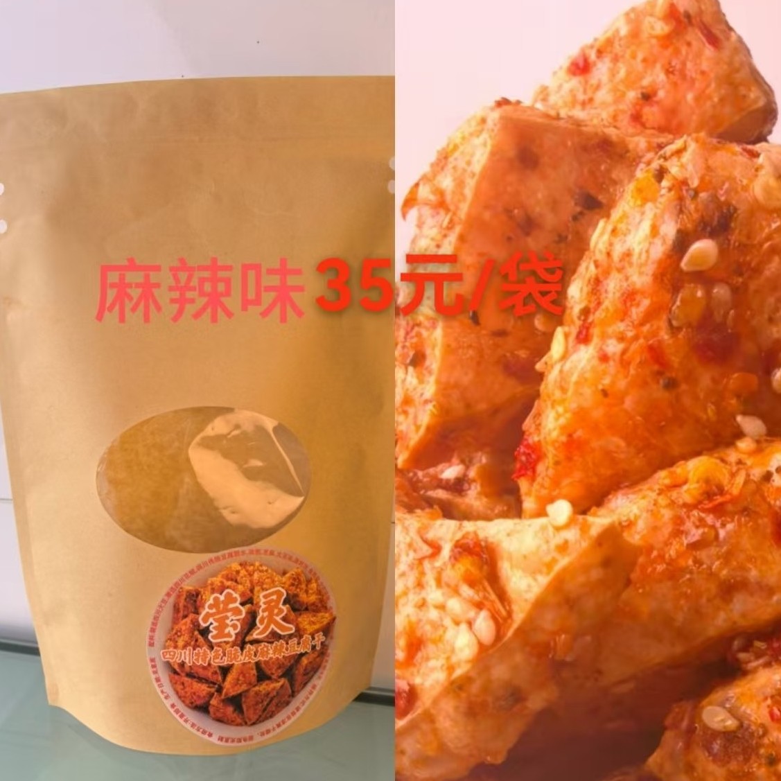 四川叙永（大份麻辣味）特色脆皮麻辣豆腐干