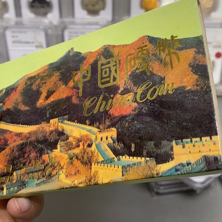 其他普通金属91年套币一本。。。。