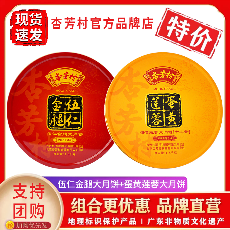 【双拼鸳鸯组合】五仁金腿+蛋黄莲蓉组合套装广五仁大月饼传统手工