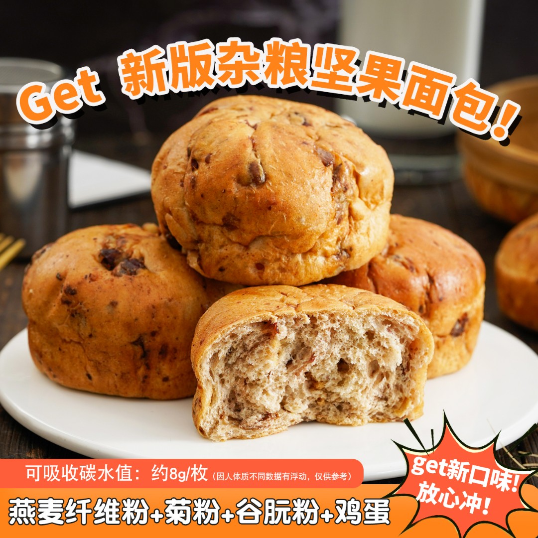 0蔗糖0小麦粉新版杂粮坚果包加餐代餐老少皆宜营养美味