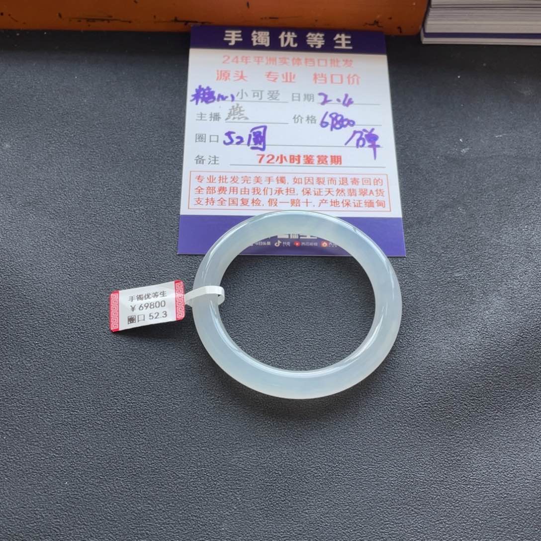 翡翠手镯未镶嵌糖*心