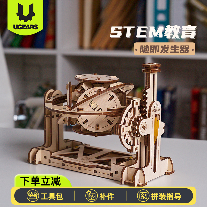 UGEARS进口随机发生器模型3D木质立体拼图STEM科学玩具益智礼物
